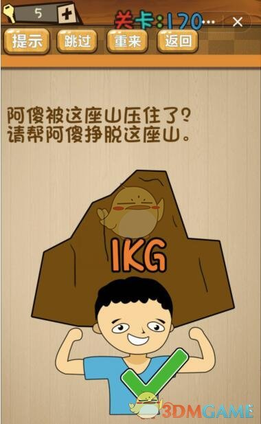 《神脑洞》游戏第170关攻略答案