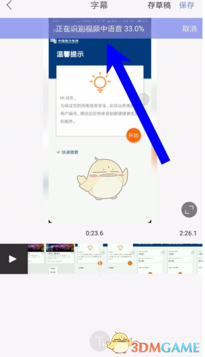 《快影》自动生成字幕教程