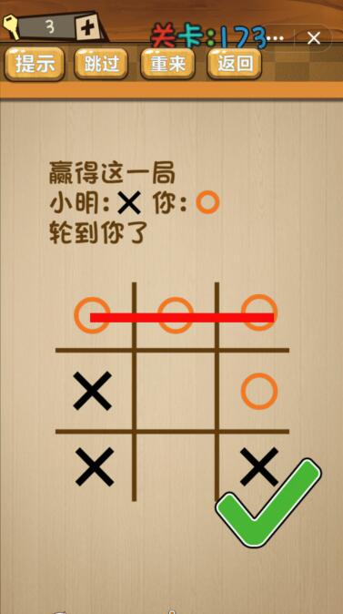 《神脑洞》游戏第173关攻略答案