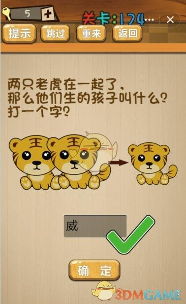 《神脑洞》游戏第174关攻略答案