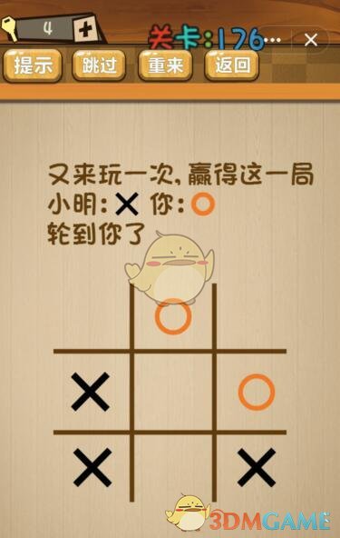 《神脑洞》游戏第176关攻略答案