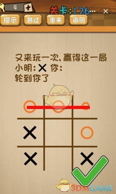 《神脑洞》游戏第176关攻略答案