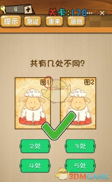 《神脑洞》游戏第178关攻略答案