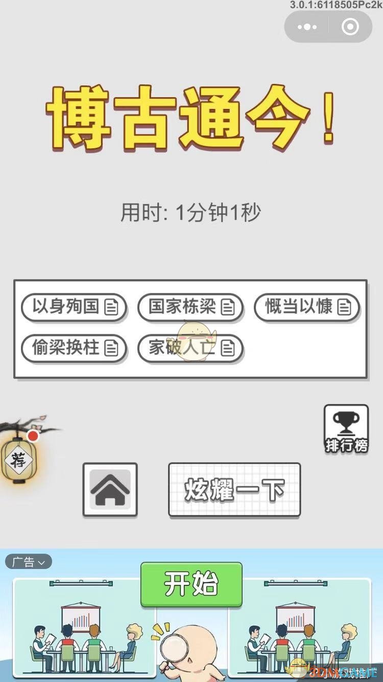 《成语招贤记》每日挑战11月2日答案
