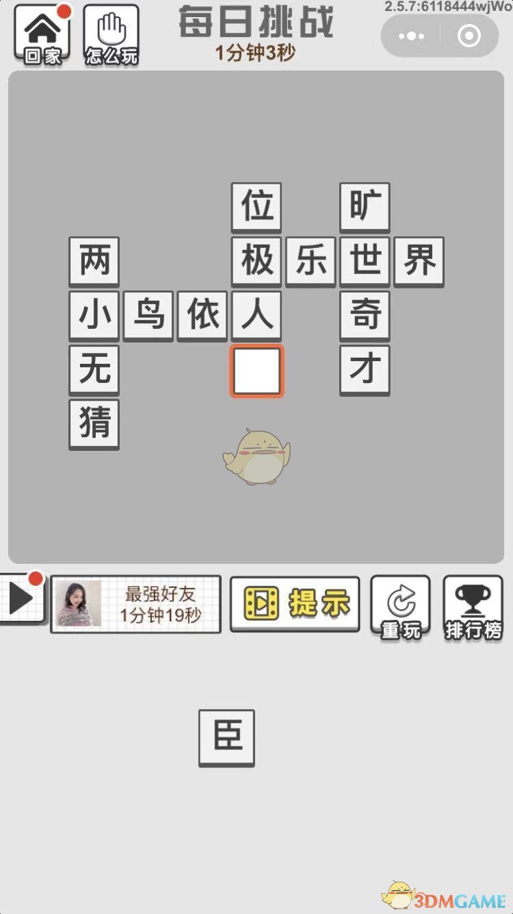 《成语文曲星》每日挑战11月2日答案