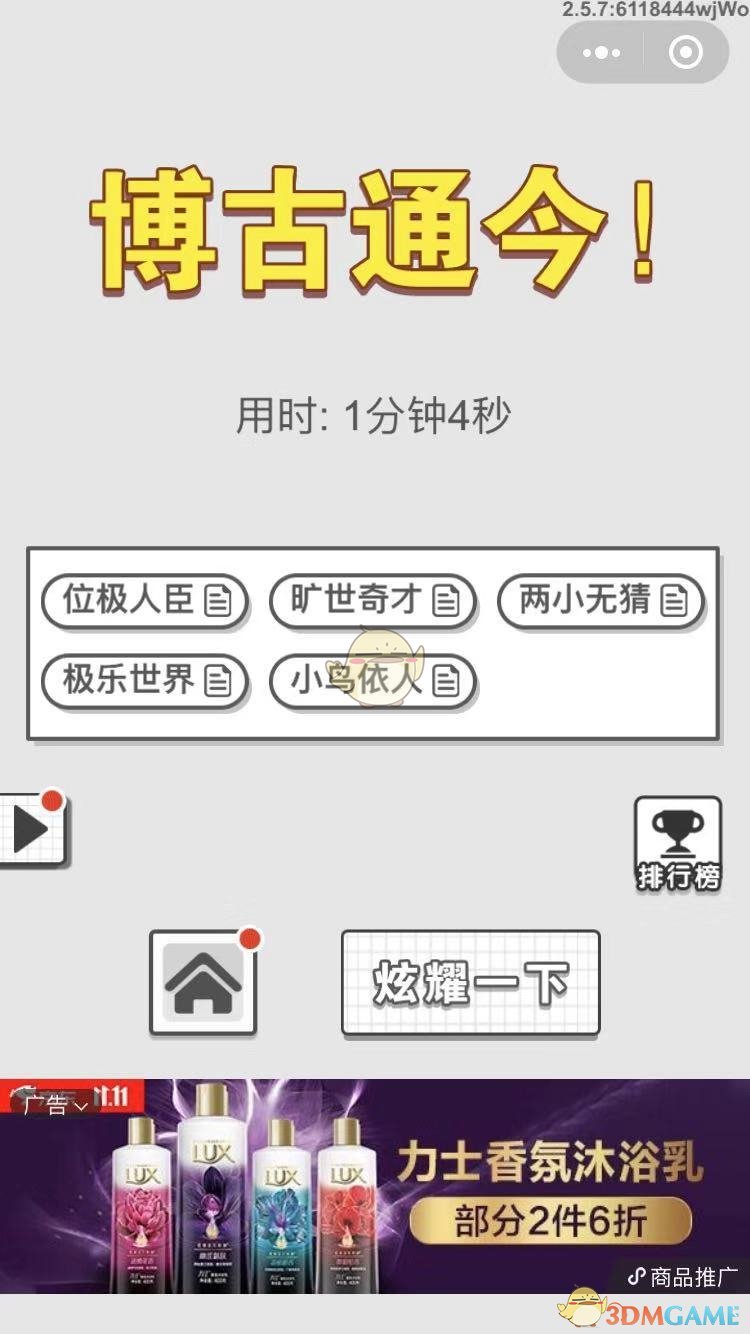 《成语文曲星》每日挑战11月2日答案