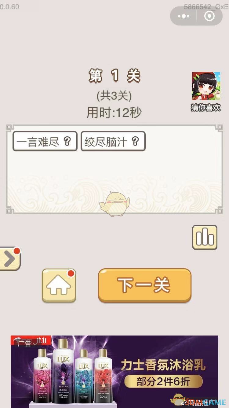 《成语宫廷记》每日挑战11月2日第1关答案