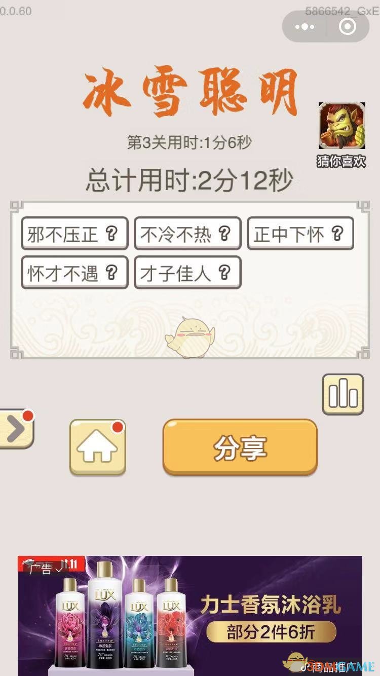 《成语宫廷记》每日挑战11月2日第3关答案