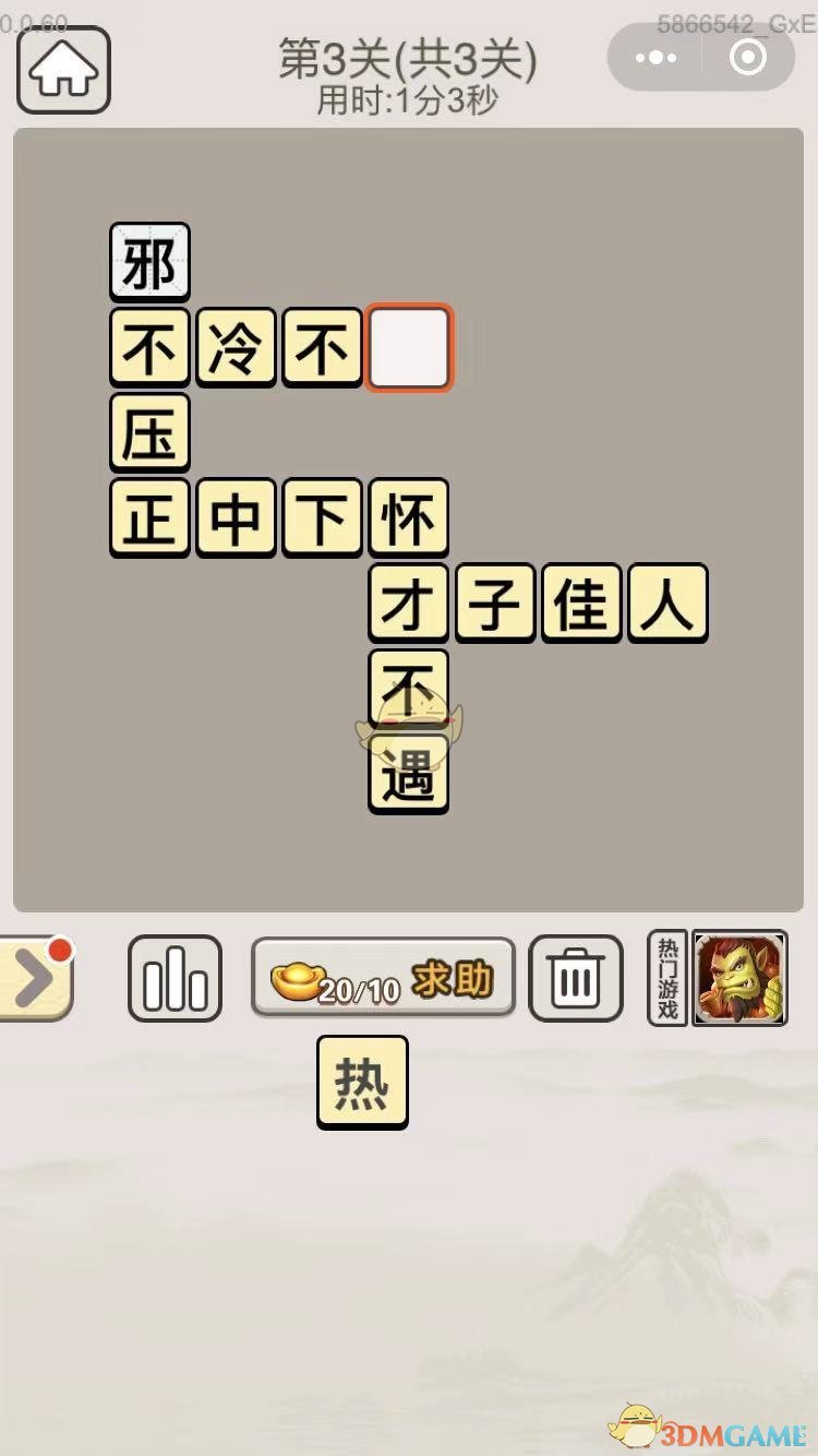 《成语宫廷记》每日挑战11月2日第3关答案