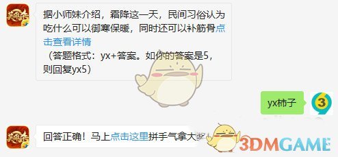 据小师妹介绍，霜降这一天，民间习俗认为吃什么可以御寒保暖，同时还可以补筋骨 ？