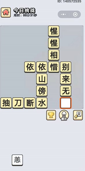  《成语小秀才》11月4日每日挑战答案