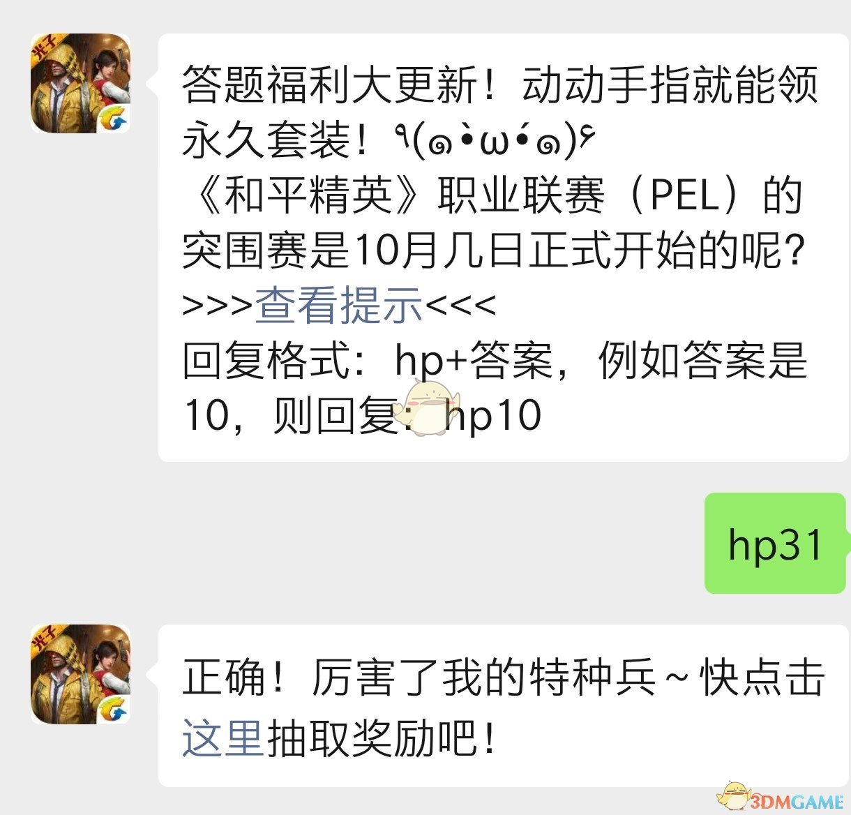 和平精英职业联赛(PEL)的突围赛是十月几日正式开始呢？