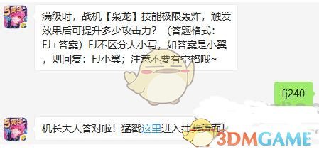 满级时，战机枭龙技能极限轰炸，触发效果后可提升多少攻击力