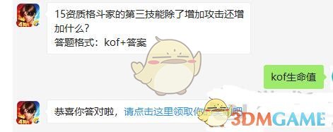 15资质格斗家的第三技能除了增加攻击还增加什么