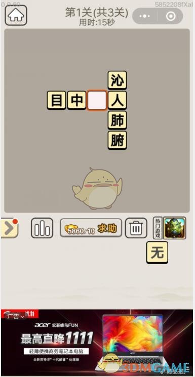 《成语宫廷记》每日挑战11月4日第1关答案