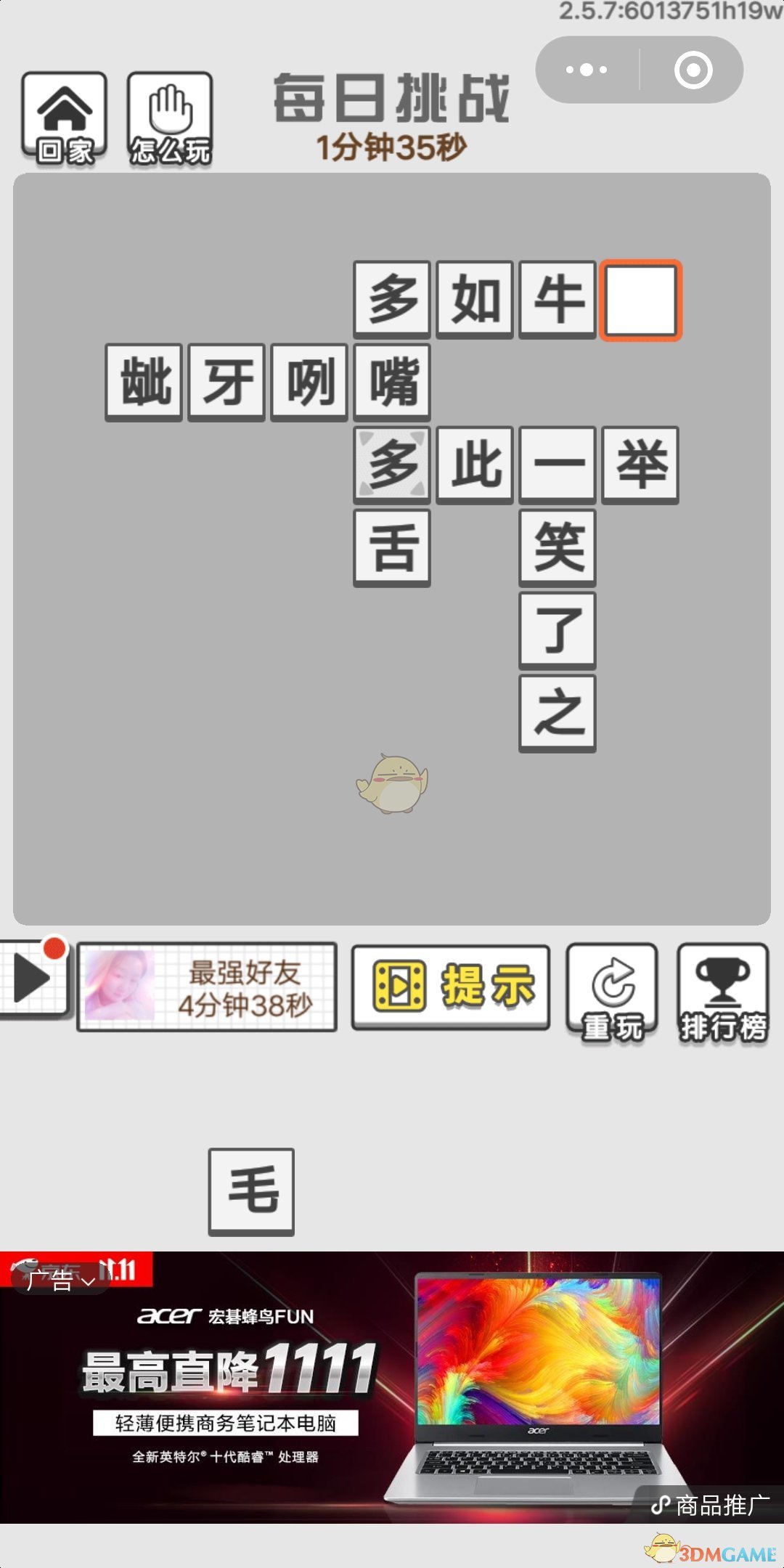 《成语文曲星》每日挑战11月4日答案