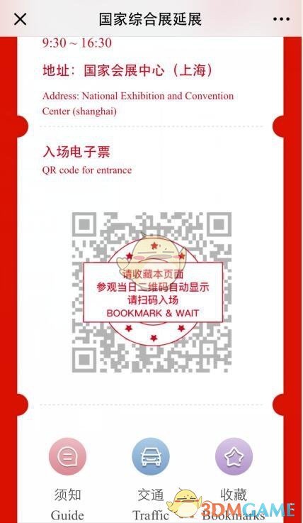 上海第二届进博会网上预约流程