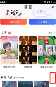《快影》删除视频方法介绍