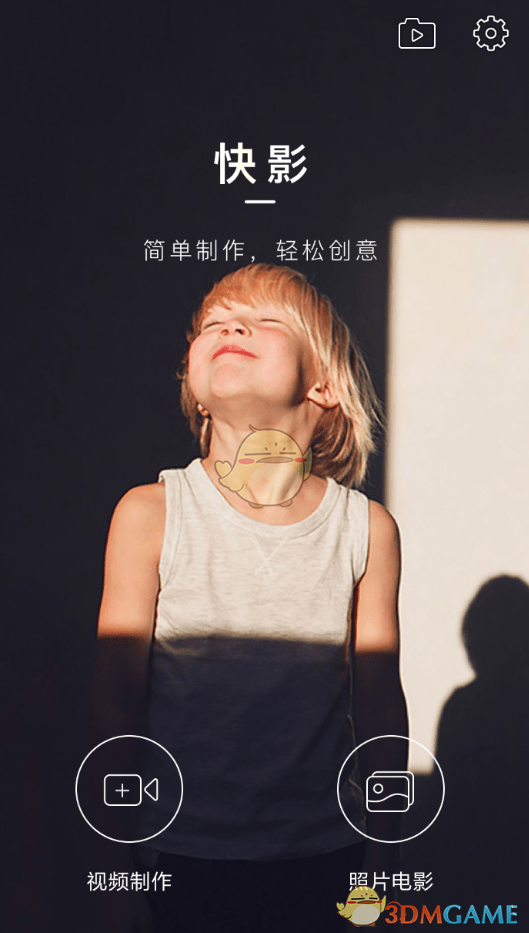 《快影》视频剪辑教程
