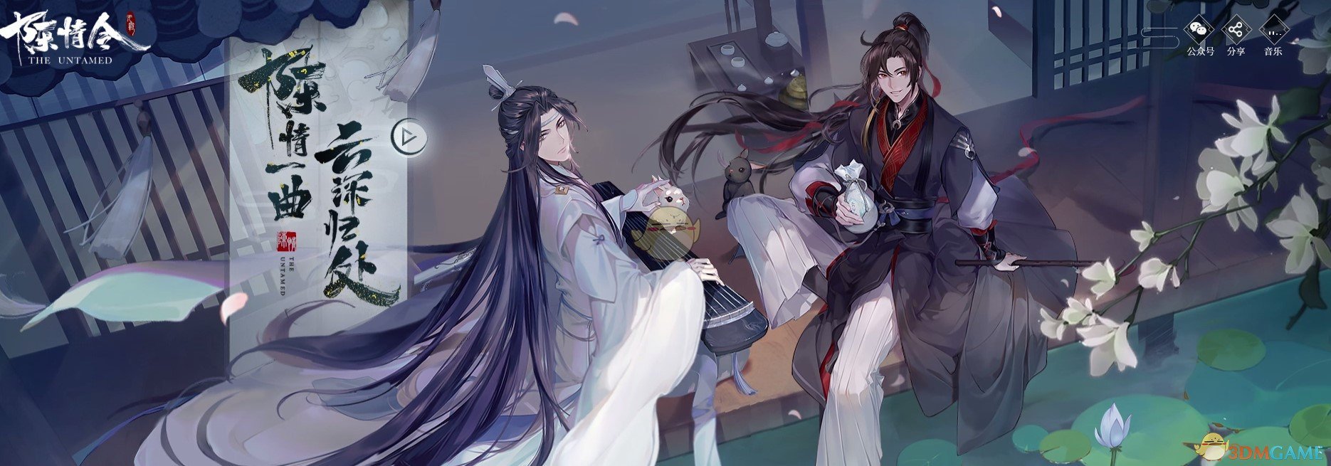 《陈情令》手游官网介绍