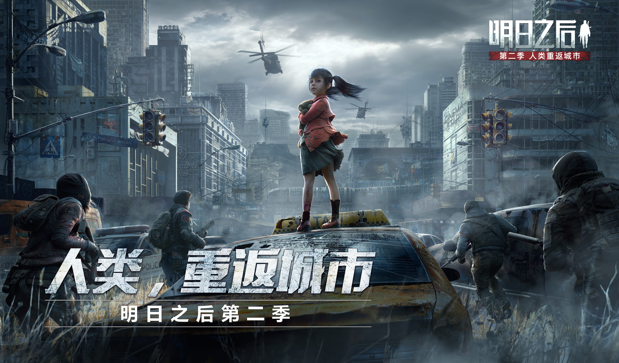 《明日之后第二季》CG首曝,世界剧情大推进!