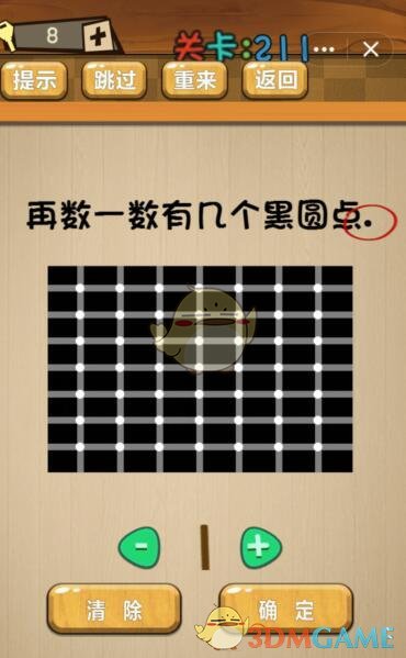 《神脑洞》游戏第211关攻略答案 