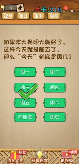 《神脑洞》游戏第214关攻略答案 