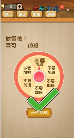 《神脑洞》游戏第218关攻略答案 