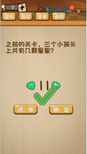 《神脑洞》游戏第219关攻略答案 