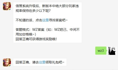 信誉系统升级后,新版本中绝大部分玩家违规率保持在多少以下呢？