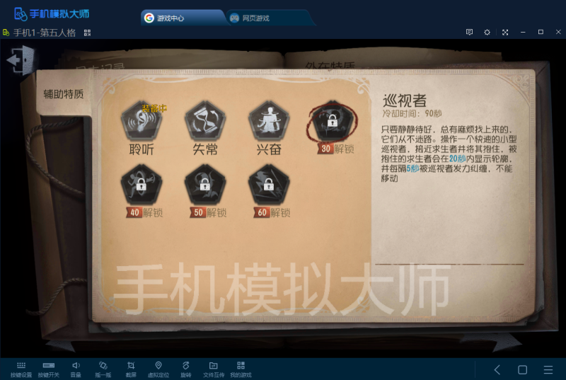 第五人格巡视者技能高级应用技巧及手机模拟大师电脑运行攻略