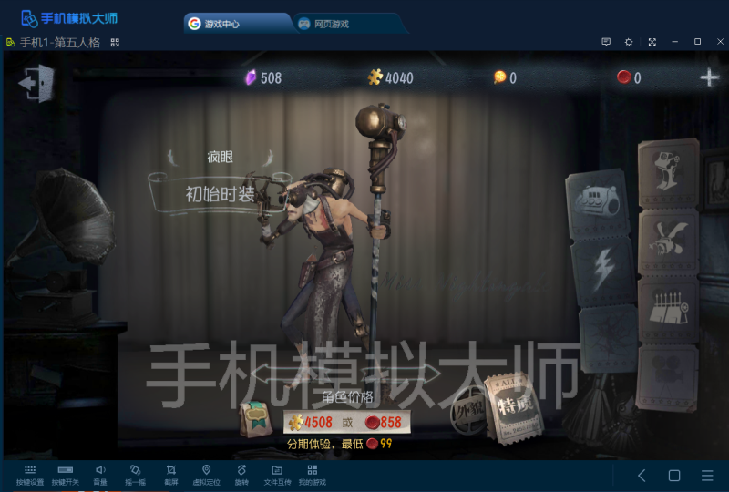 第五人格巡视者技能高级应用技巧及手机模拟大师电脑运行攻略