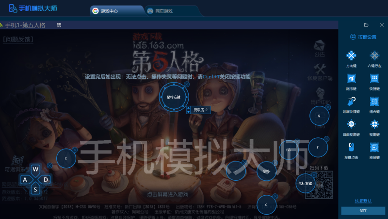 第五人格巡视者技能高级应用技巧及手机模拟大师电脑运行攻略