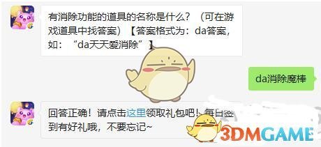 有消除功能的道具的名称是什么