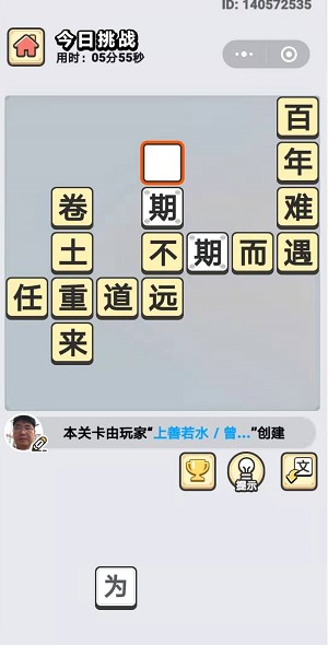 《成语小秀才》11月6日每日挑战答案