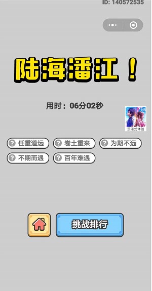  《成语小秀才》11月6日每日挑战答案