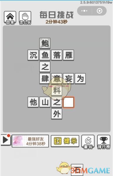 《成语文曲星》每日挑战11月6日答案