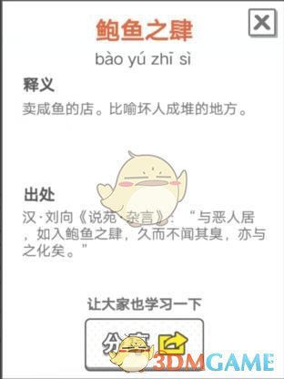 《成语文曲星》每日挑战11月6日答案