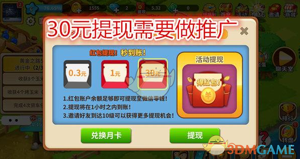 《富豪庄园》30元提现要求说明