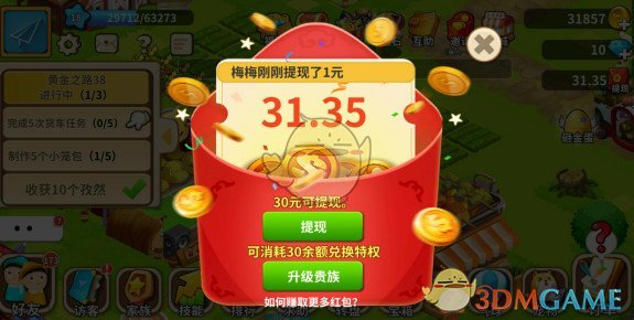 《富豪庄园》30元提现要求说明