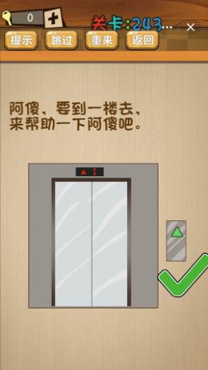 《神脑洞》游戏第243关攻略答案 