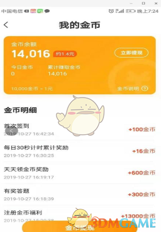 七猫小说是不是真的免费 七猫小说看书安全吗有风险没