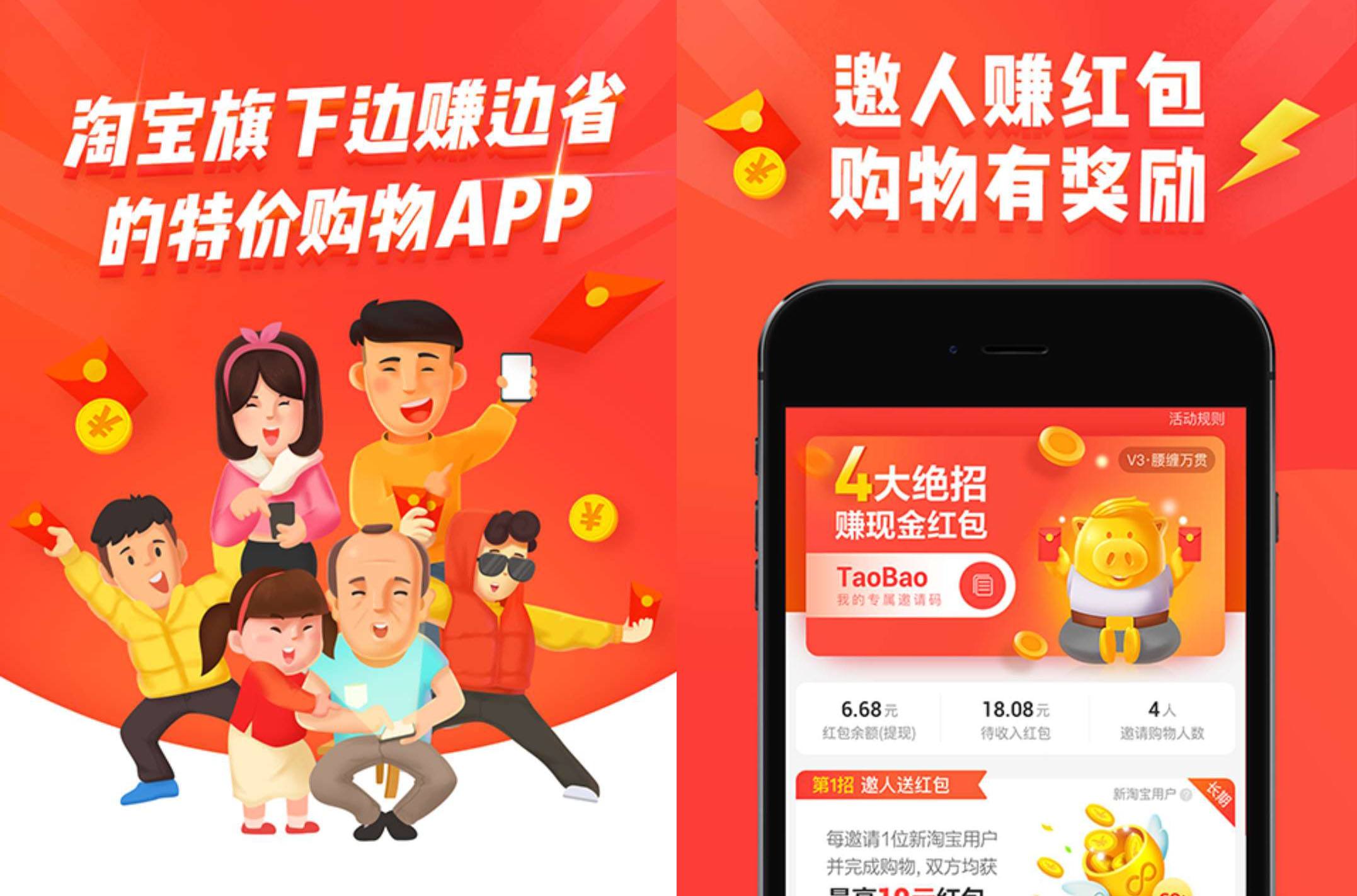 《淘宝特价版》与一淘区别介绍