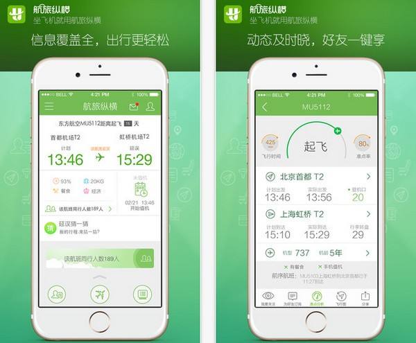 《航旅纵横》客服人工电话介绍