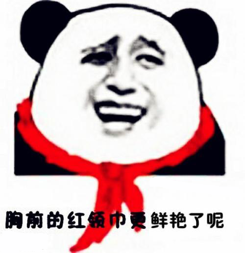 抖音情场红领巾梗含义出处介绍