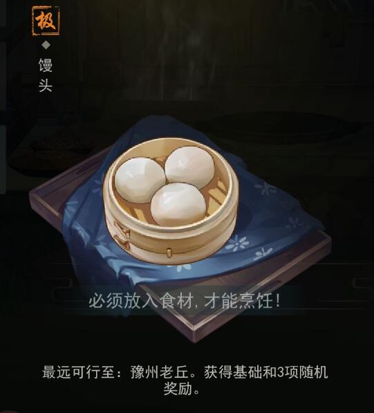 《江湖悠悠》手游馒头食谱配方制作方法介绍