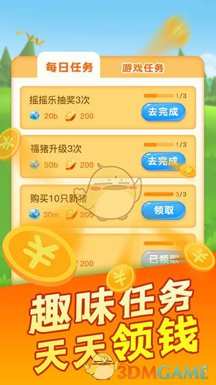 《阳光养猪场》阳光养猪场玩法攻略