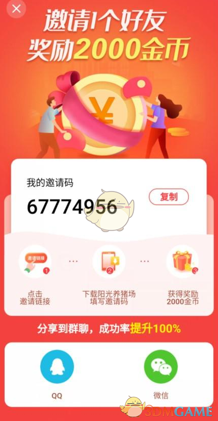 《阳光养猪场》邀请码分享