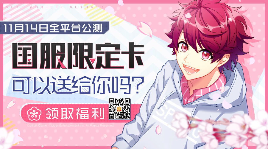 《A3!满开剧团》公测时间介绍