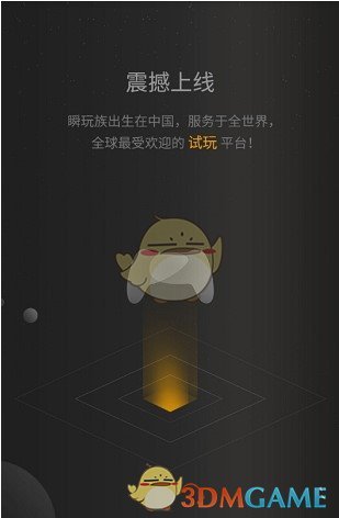 瞬玩族下载地址介绍